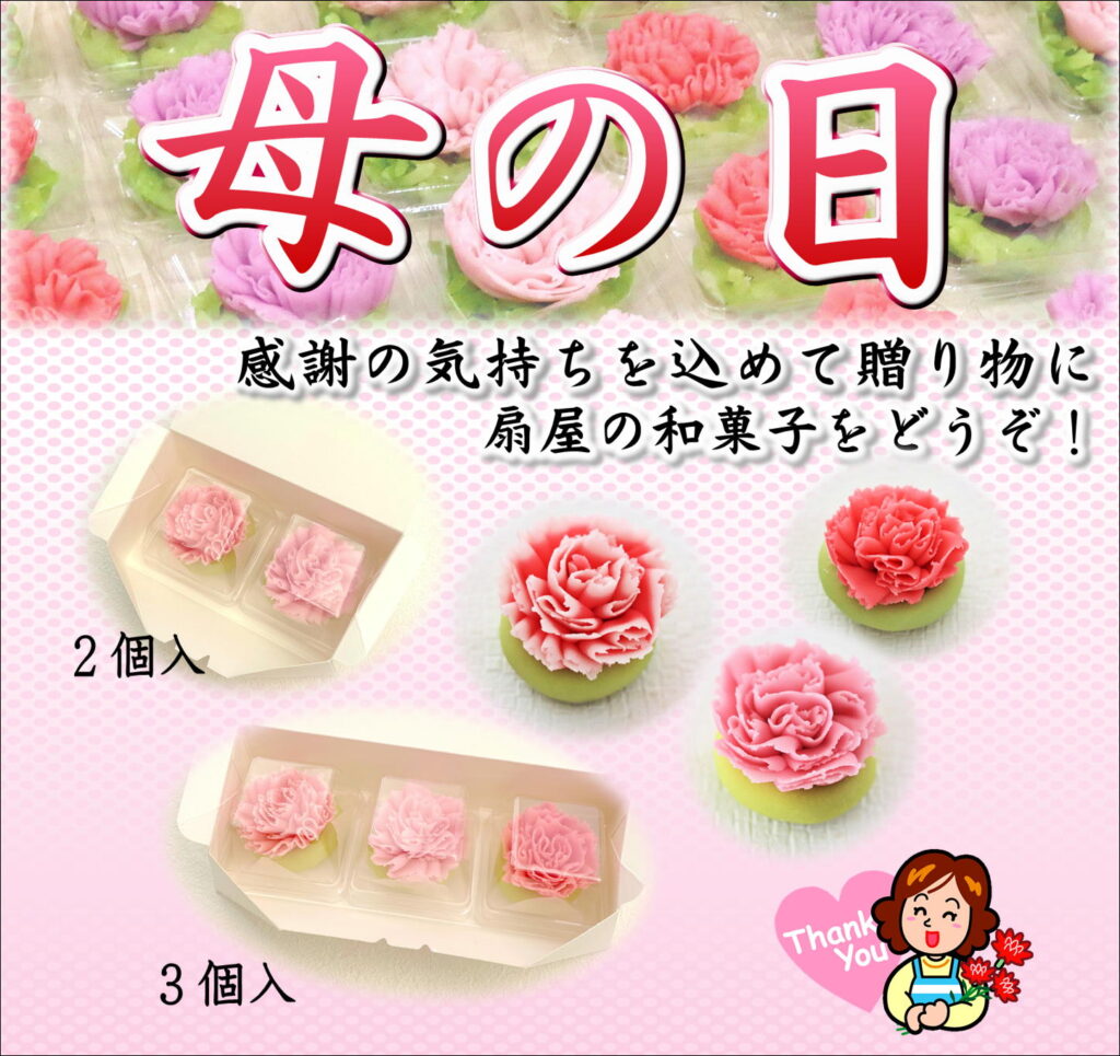5月10日(日)は母の日です。