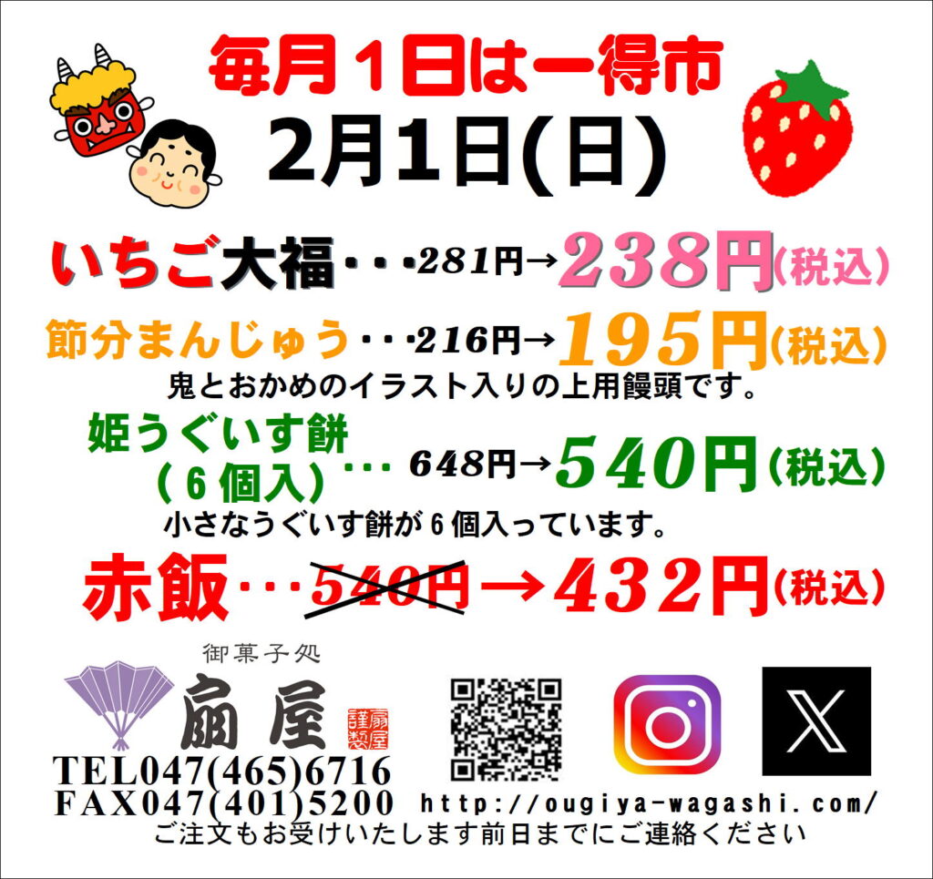 2月1日(日)は一得市です。