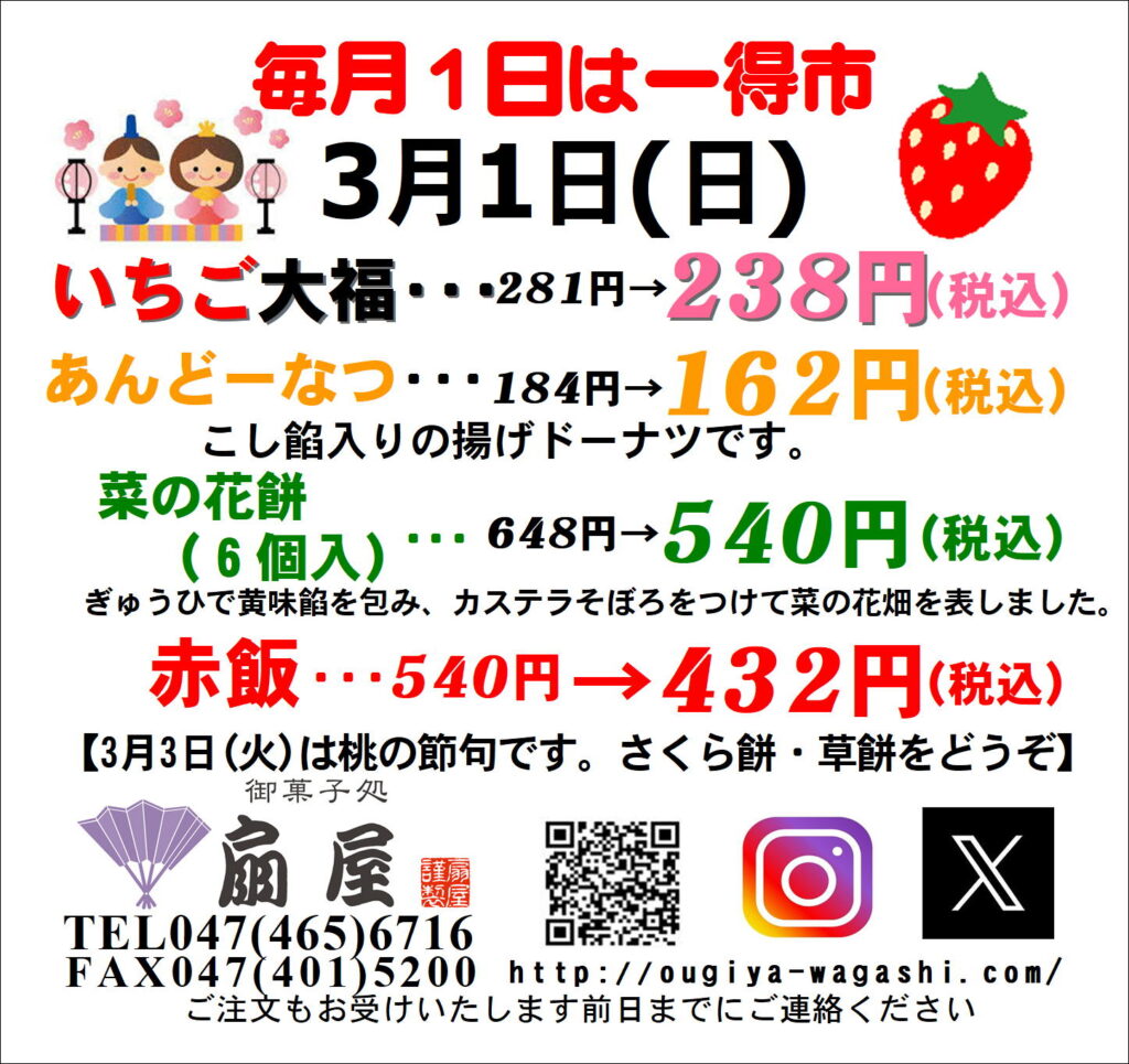3月1日(日)は一得市です。