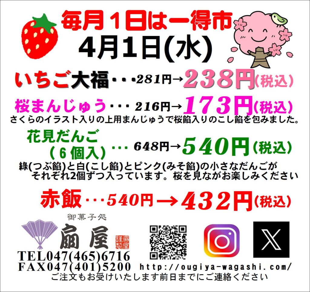 4月1日(水)は一得市です。