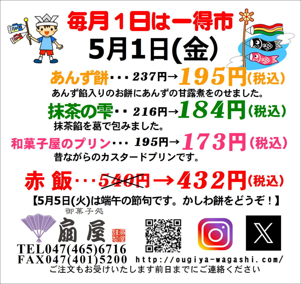 5月1日(金)は一得市です。