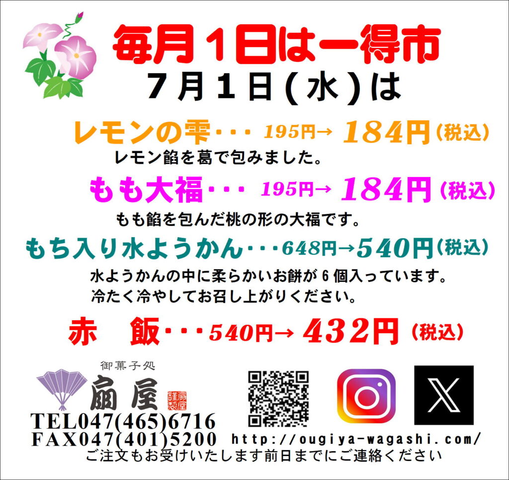 7月1日(水)は一得市です。
