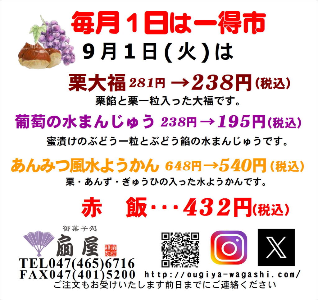 9月1日(火)は一得市です。