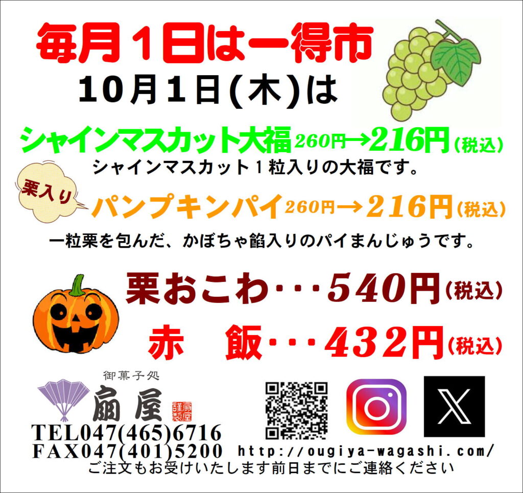 10月1日(木)は一得市です。