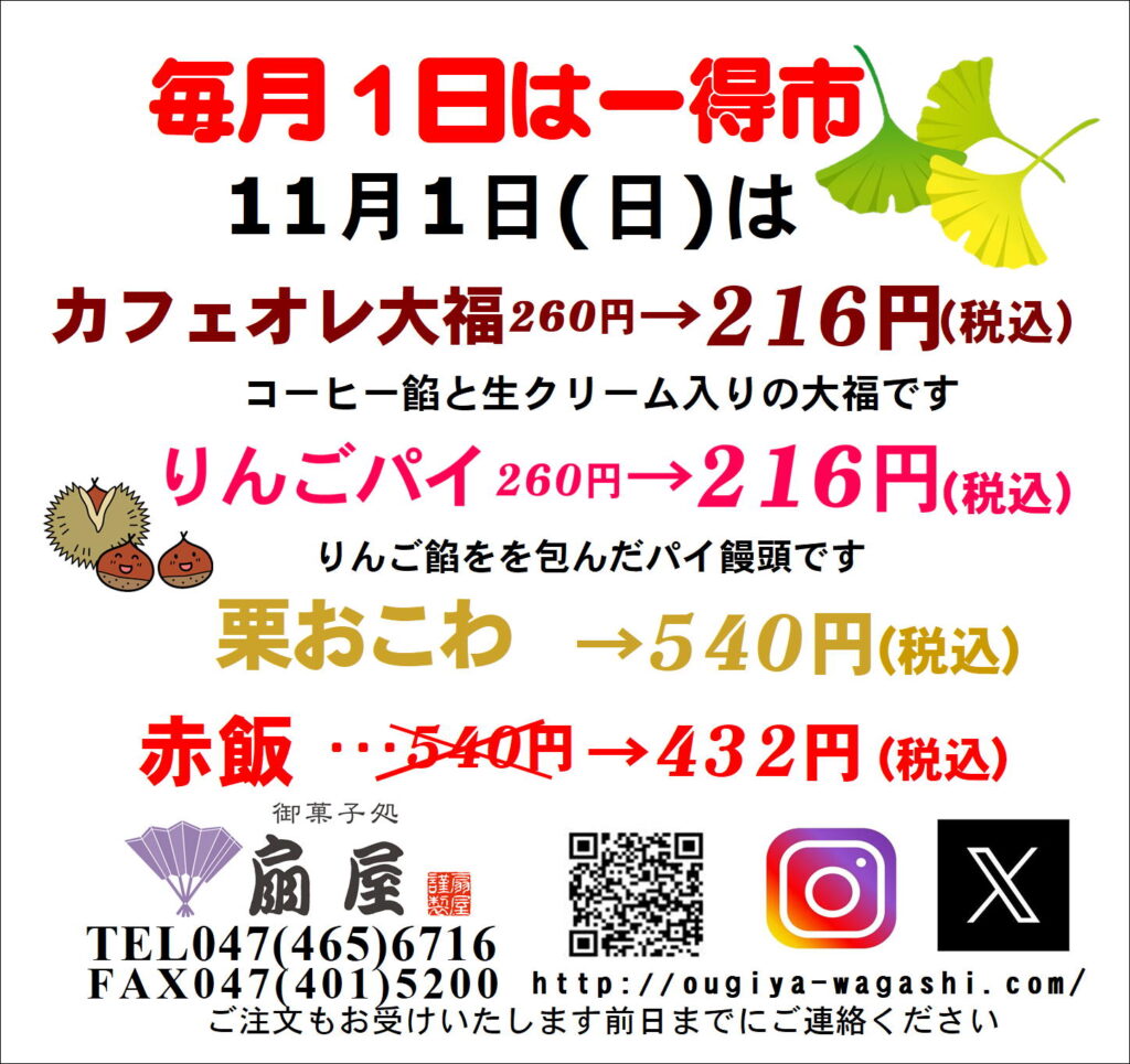 11月1日(日)は一得市です。